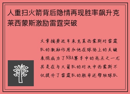 人重扫火箭背后隐情再现胜率飙升克莱西蒙斯激励雷霆突破 人重扫火箭背后隐情再现胜率飙升克莱西蒙斯激励雷霆突破