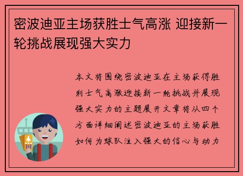 密波迪亚主场获胜士气高涨 迎接新一轮挑战展现强大实力