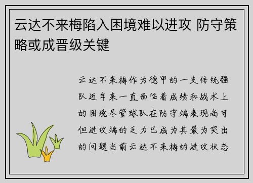 云达不来梅陷入困境难以进攻 防守策略或成晋级关键