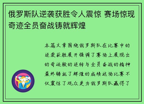 俄罗斯队逆袭获胜令人震惊 赛场惊现奇迹全员奋战铸就辉煌