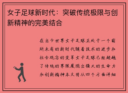 女子足球新时代：突破传统极限与创新精神的完美结合