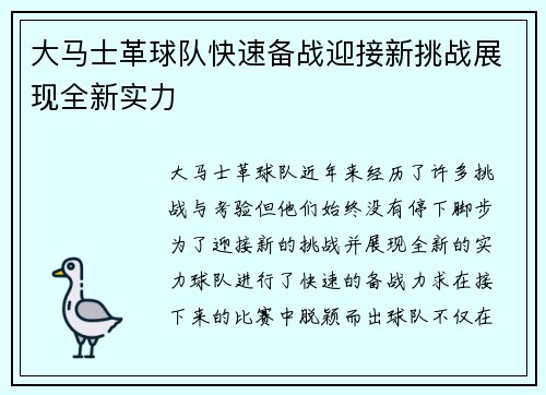 大马士革球队快速备战迎接新挑战展现全新实力