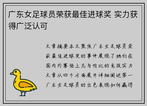 广东女足球员荣获最佳进球奖 实力获得广泛认可