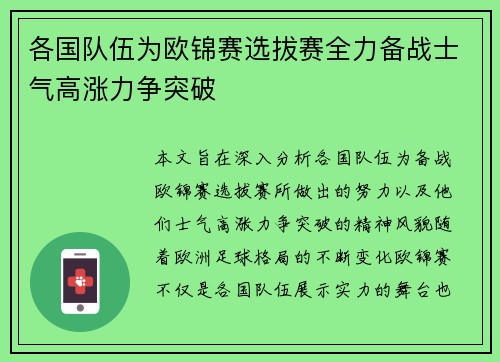 各国队伍为欧锦赛选拔赛全力备战士气高涨力争突破