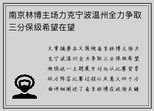 南京林博主场力克宁波温州全力争取三分保级希望在望