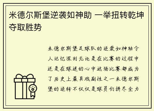 米德尔斯堡逆袭如神助 一举扭转乾坤夺取胜势