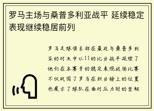 罗马主场与桑普多利亚战平 延续稳定表现继续稳居前列