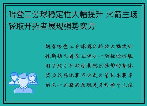 哈登三分球稳定性大幅提升 火箭主场轻取开拓者展现强势实力