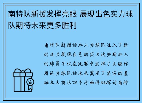 南特队新援发挥亮眼 展现出色实力球队期待未来更多胜利