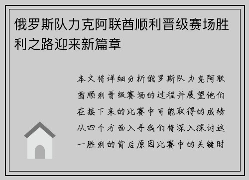 俄罗斯队力克阿联酋顺利晋级赛场胜利之路迎来新篇章