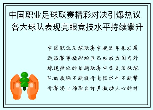 中国职业足球联赛精彩对决引爆热议 各大球队表现亮眼竞技水平持续攀升
