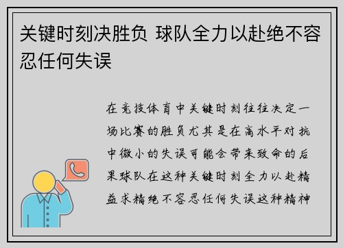 关键时刻决胜负 球队全力以赴绝不容忍任何失误