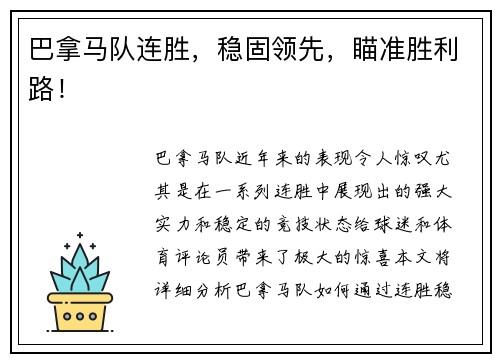 巴拿马队连胜，稳固领先，瞄准胜利路！