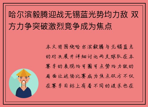 哈尔滨毅腾迎战无锡蓝光势均力敌 双方力争突破激烈竞争成为焦点