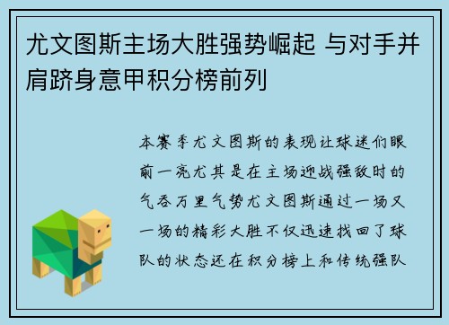 尤文图斯主场大胜强势崛起 与对手并肩跻身意甲积分榜前列