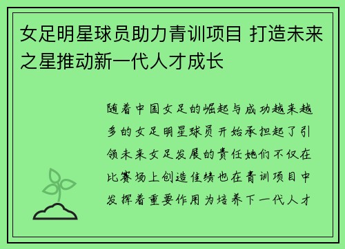 女足明星球员助力青训项目 打造未来之星推动新一代人才成长