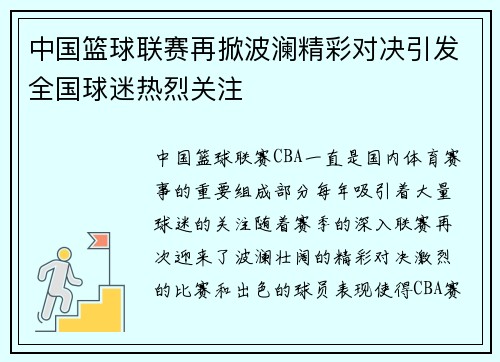 中国篮球联赛再掀波澜精彩对决引发全国球迷热烈关注