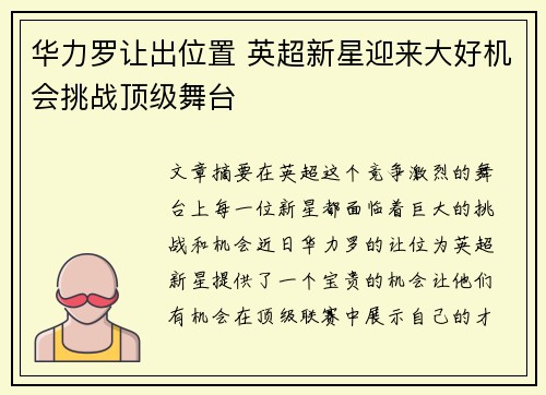华力罗让出位置 英超新星迎来大好机会挑战顶级舞台