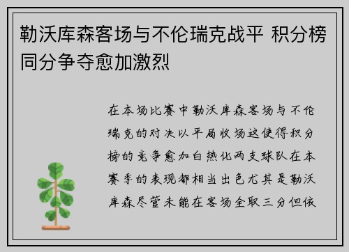 勒沃库森客场与不伦瑞克战平 积分榜同分争夺愈加激烈