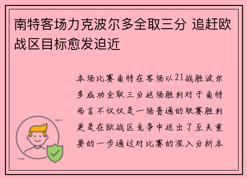 南特客场力克波尔多全取三分 追赶欧战区目标愈发迫近